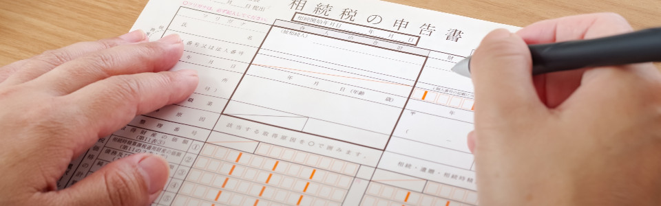 【横須賀市】相続税申告の必要書類と申告手続きの注意点